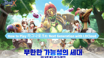 How to Play 라그나로크X: Next Generation with LDCloud
