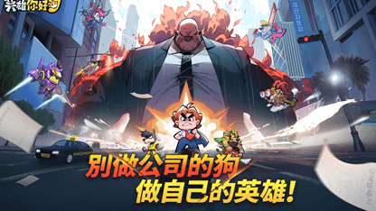 《英雄你好狗》最新禮包碼分享 & 兌換教程 （02/26更新）