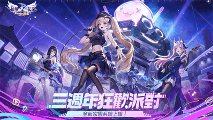 《RO仙境傳說：新世代的誕生》三週年慶典活動攻略