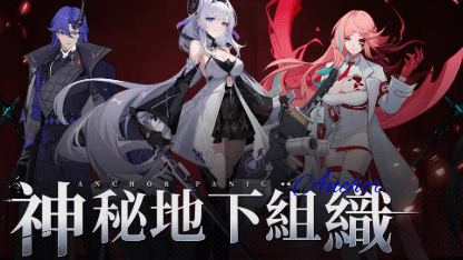 《錨點降臨 Re：Code》陣容推薦