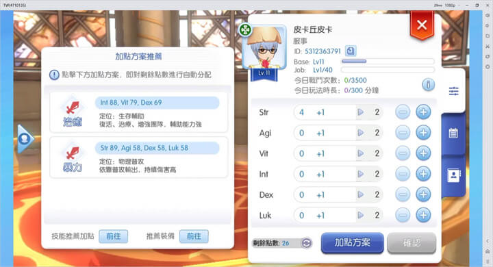 《RO仙境傳說：守護永恆的愛 Classic》服事職業技能點分配策略 - 雷電雲手機