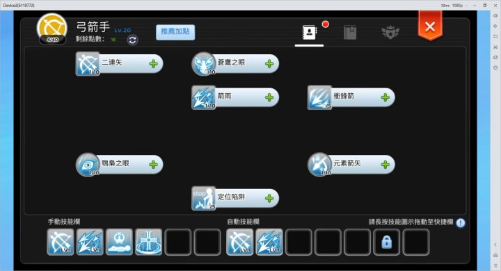 《RO仙境傳說：守護永恆的愛 Classic》獵人技能加點 - 雷電雲手機