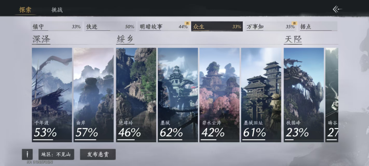 《燕雲十六聲》- 地圖探索進度展示- 雲手機