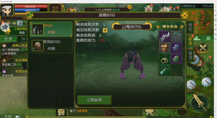 《熱血江湖:福利加強版》- 挑戰BOSS- 高效能雲手機