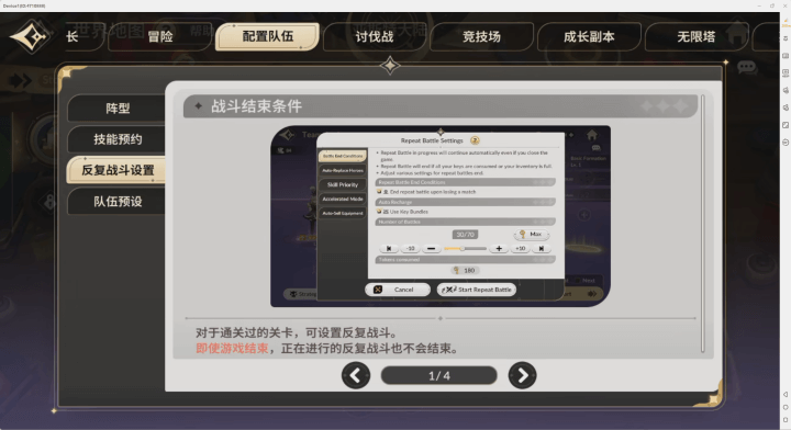 《七騎士 Re：BIRTH》- 反復戰鬥功能- 遊戲自動打怪APP
