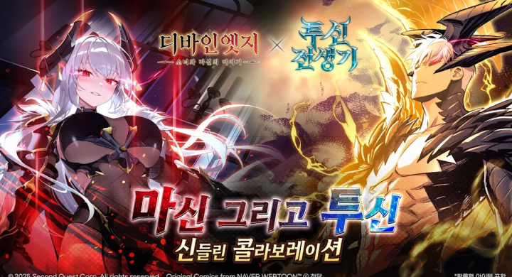 디바인엣지 방치형 RPG : 투신전생기 콜라보- 게임 홍보 이미지- LDCloud