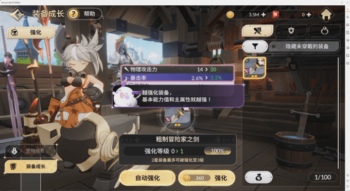 《七騎士 Re：BIRTH》- 裝備成長界面- 雲手機遊戲多開
