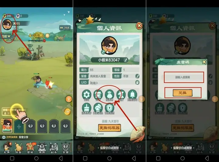 《俠客傳說:小小英雄》最新禮包碼虛寶碼兌換教程 - 雷電雲手機