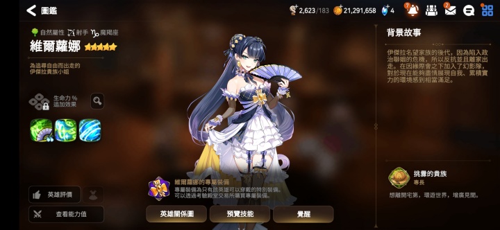 《第七史詩》- 維爾蘿娜角色詳情- 游戏挂机軟體