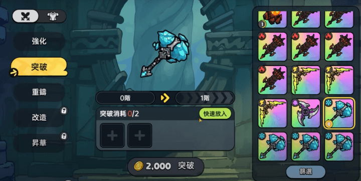 《英勇之地》- 裝備突破界面- 遊戲多開工具