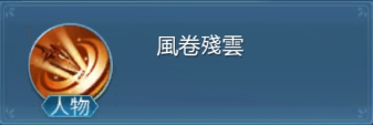 《劍靈神域》- 技能風捲殘雲- 虛擬手機