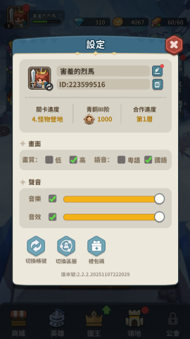 《蔚藍星球: 國王很忙》- 遊戲設定界面- 高效能雲手機