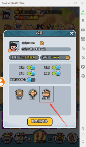 《主公超會閃》-點擊兌換碼按鈕- 掛機工具