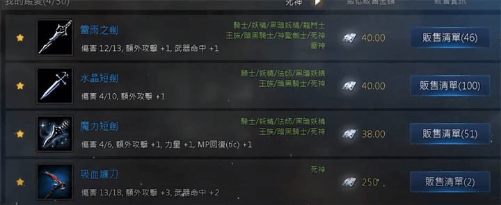 《天堂M》死神武器和防具轉換：稀有武器 - 雷電雲手機