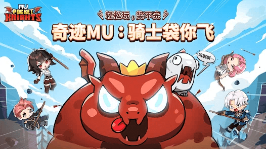 《奇跡MU：騎士袋你飛》- 遊戲宣傳封面- LDCloud雲手機