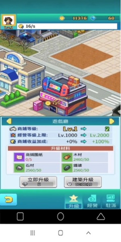 《怪獸大都市》- 游戲廳升級- 多開同步操作