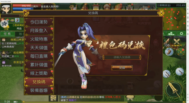 《熱血江湖:福利加強版》- 禮包碼兌換界面- 24小時線上