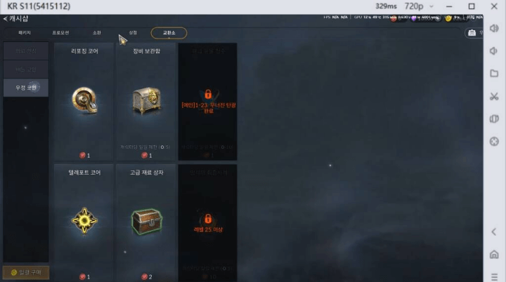 카발RED- 게임 내 상점 화면- LDCloud 24시간 자동사냥
