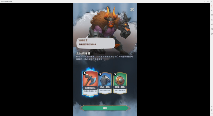 《天命國度》- 士兵訓練營- 虛擬手機