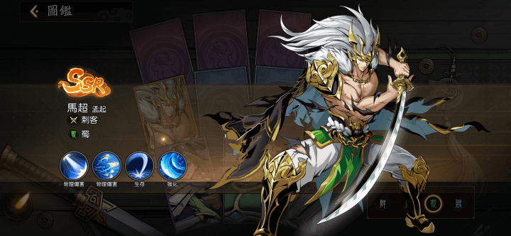 《胸懷三國:美人計》- 馬超- 遊戲多開工具