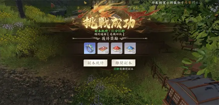 《天龍八部2》快速升級:通關副本 - 雷電雲手機