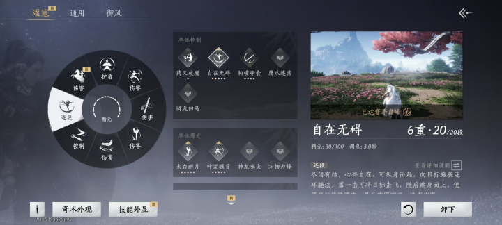 《燕雲十六聲》- 逐寇 自在無礙- 遊戲掛機神器