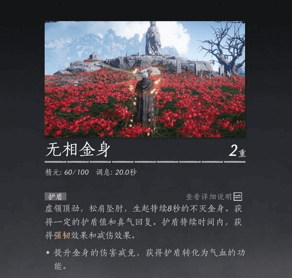 《燕雲十六聲》- 無相金身- 24小時線上