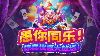 【已结束】愚人节特惠——不玩套路，纯享折扣！
