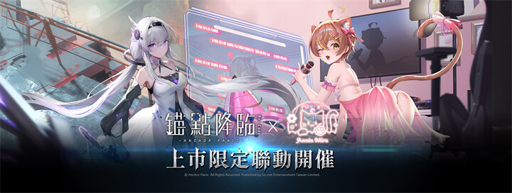 《錨點降臨 Re：Code》是SO-NET ENTERTAINMENT TAIWAN LIMITED代理發行的角色扮演類手遊 - 雷電雲手機
