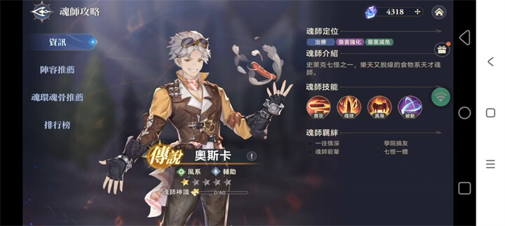 《斗羅大陸：逆轉時空》T1功能型角色推薦：奧斯卡 - 雷電雲手機