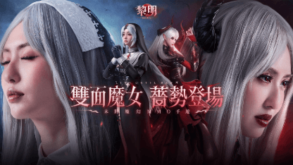 《黎明：血色魔女》新手升級攻略