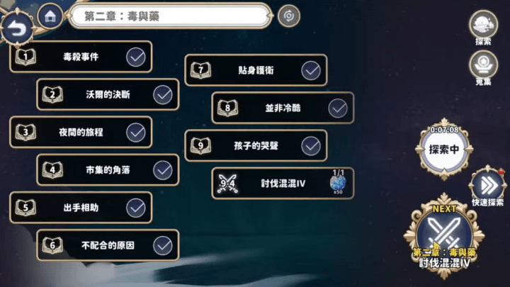 《時空心語》- 主線展示- 24小時線上