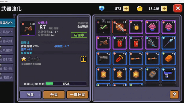 《我的勇者外傳》- 武器強化岩爆槍- 虛擬手機