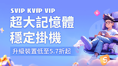 【已結束】雷電雲手機套餐設備全新升級！超大記憶體+超高性能