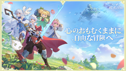 杖と剣の伝説 コード一覧