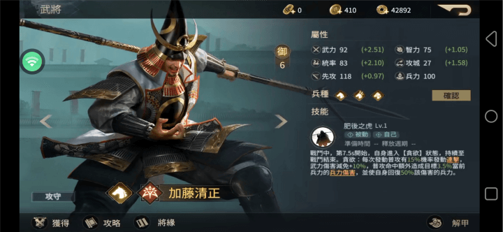 《戰國武士道〜大野望之卷〜》-加藤清正角色詳情- 雷電雲手機