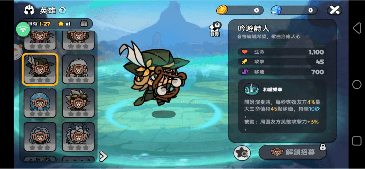《英勇之地》- 吟遊詩人角色細節- 掛機軟件