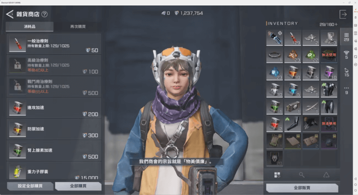 《RF online NEXT》- 雜貨商店- 雲端虛擬手機