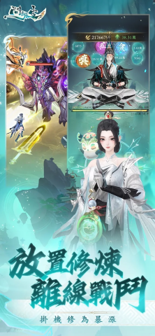 《問劍長生》- 游戏掛機宣傳封面- 遊戲多開工具