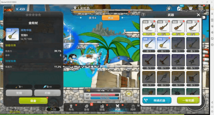 《楓之谷:放置冒險記》- 武器欄- 多開分身