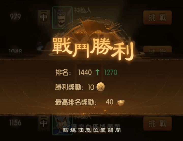 《三國·群英燎原》- 戰鬥勝利結算畫面畫面- 掛機軟件