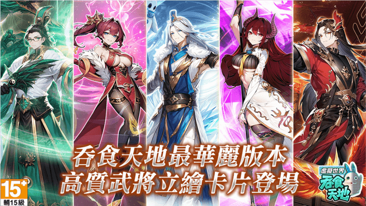 《吞食天地：虛擬世界》- 遊戲宣傳封面- LDCloud