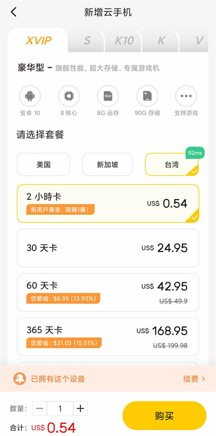 雷电云手机XVIP云手机套餐配置 - 雷电云手机
