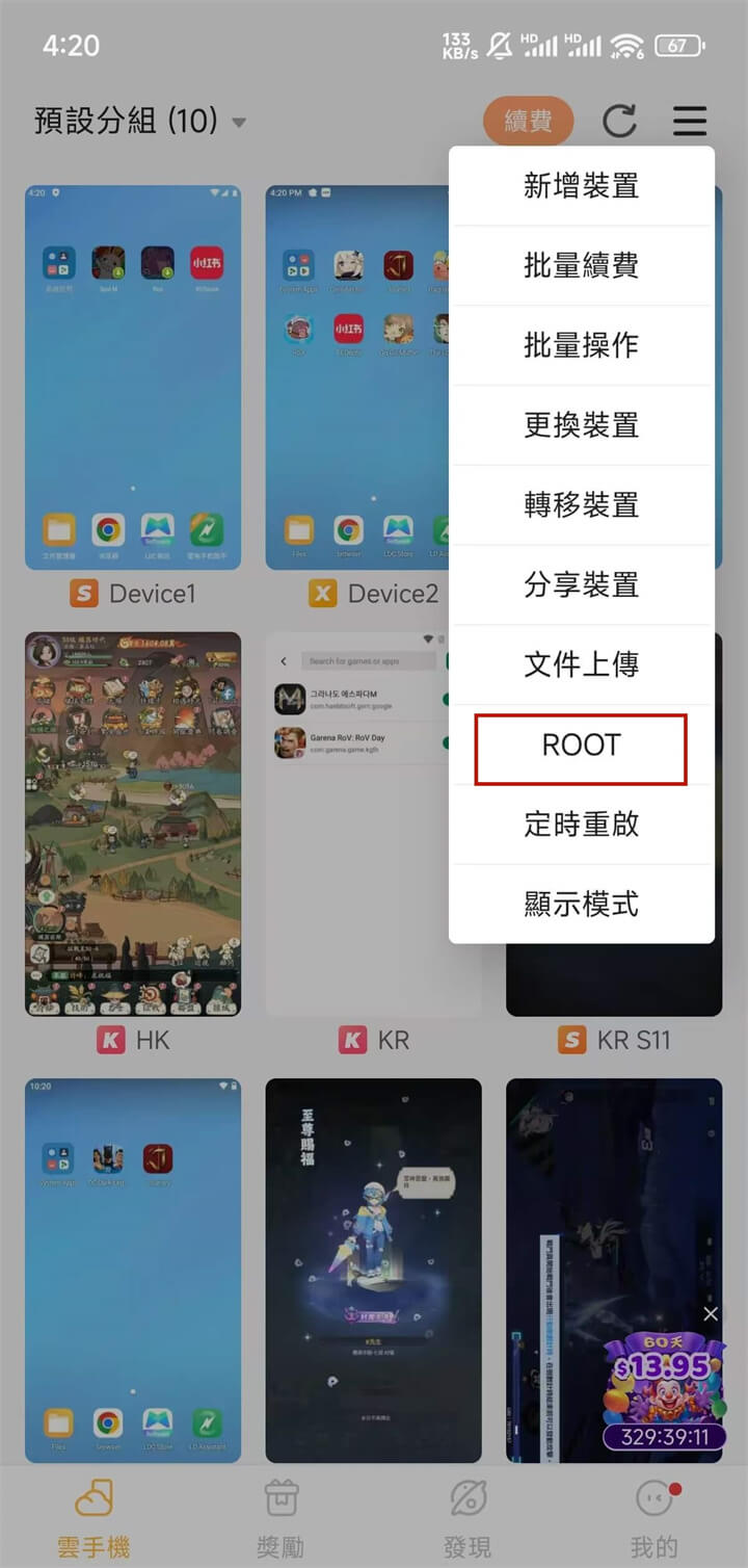 點選右上角的下拉選單的【ROOT】選項 - 雷電雲手機