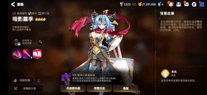 《第七史詩》- 暗影羅季角色詳情- 游戏挂机軟體