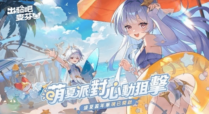 《出發吧！麥芬》- 遊戲最新活動宣傳海報- 安卓虛擬手機
