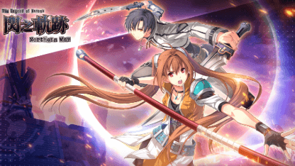 《英雄傳說閃之軌跡：北方戰役》陣容推薦
