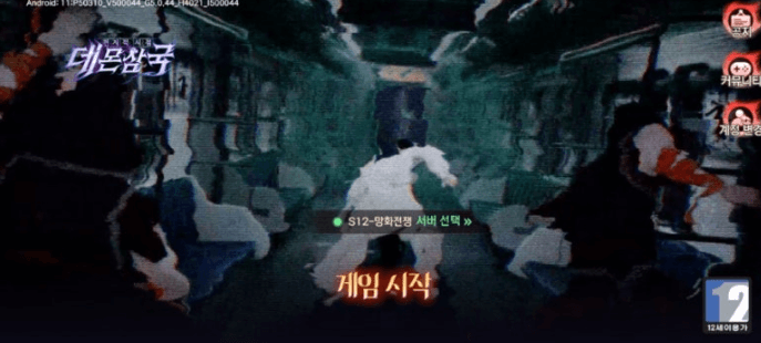 전지적 시점: 데몬 삼국- 게임 내 로그인 화면- 저지연 자동사냥