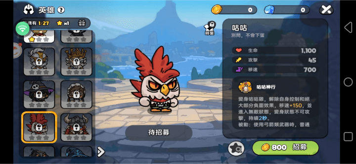 《英勇之地》- 咕咕角色細節- 遊戲多開工具
