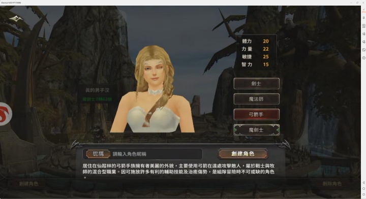 《奇蹟MU：暴走之翼》- 弓箭手角色選擇- 遊戲多開工具